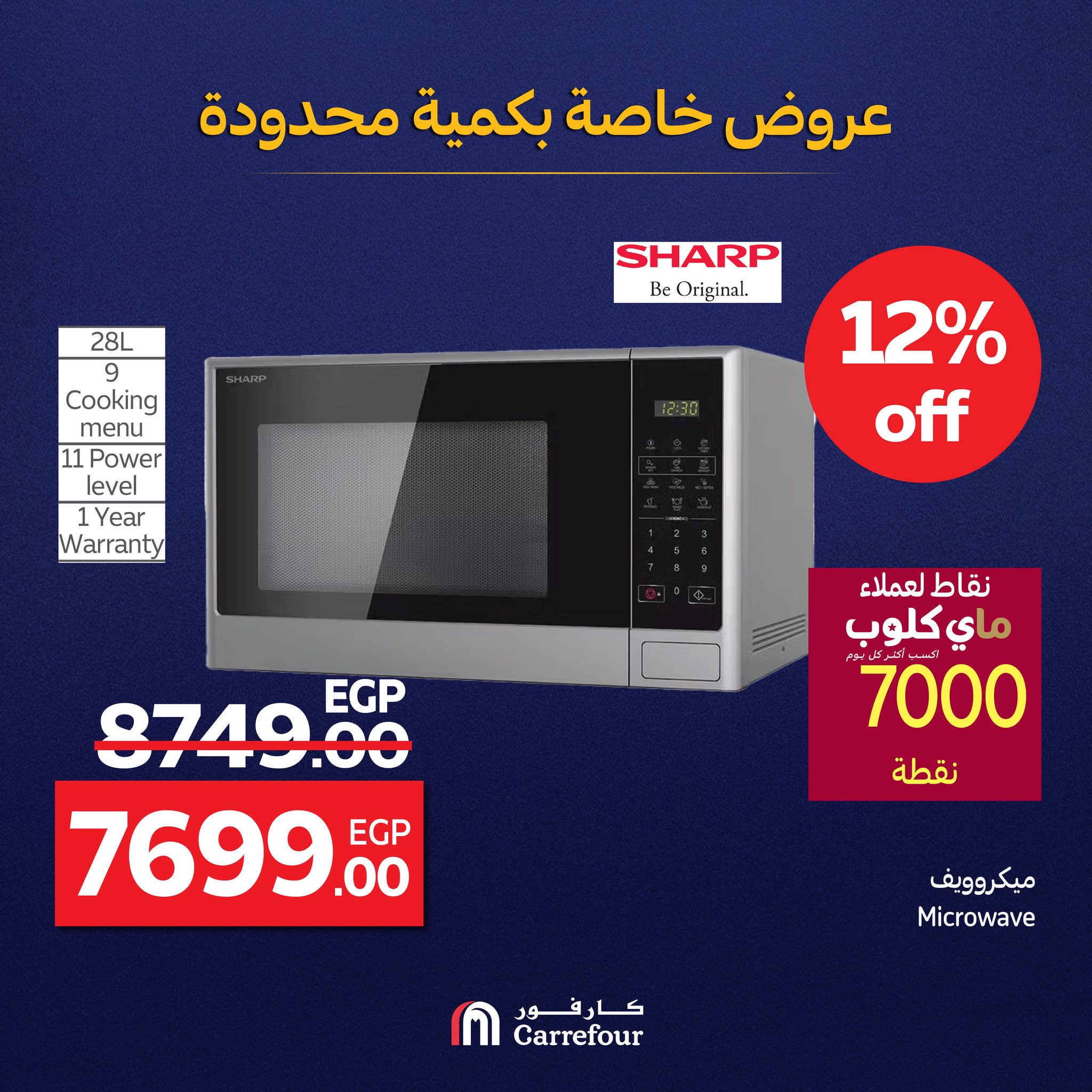 carrefour offers from 28jul to 1jun 2025 عروض كارفور من 28 يوليو حتى 1 يونيو 2025 صفحة رقم 18